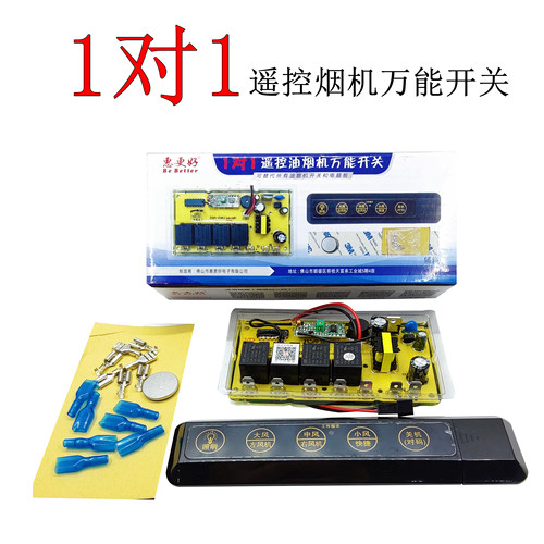 包邮油烟机主板通用配件万能