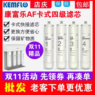 康富乐净水器滤芯UF01 AF01 迪沃特DW-WMUF-01 KF-WMAF-01原装