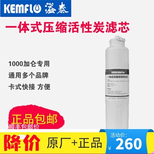 康富乐一体式压缩活性炭2001反渗透膜滤芯KFRO1000A-1