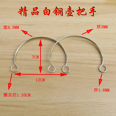 宜兴高档白铜实心铜壶把手提梁壶把手纯手工高档适用间距9-14厘米