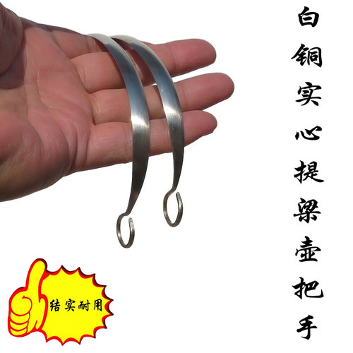 白铜实心提梁紫砂茶壶把手 赛白银高档精品 适用间距12到15厘米