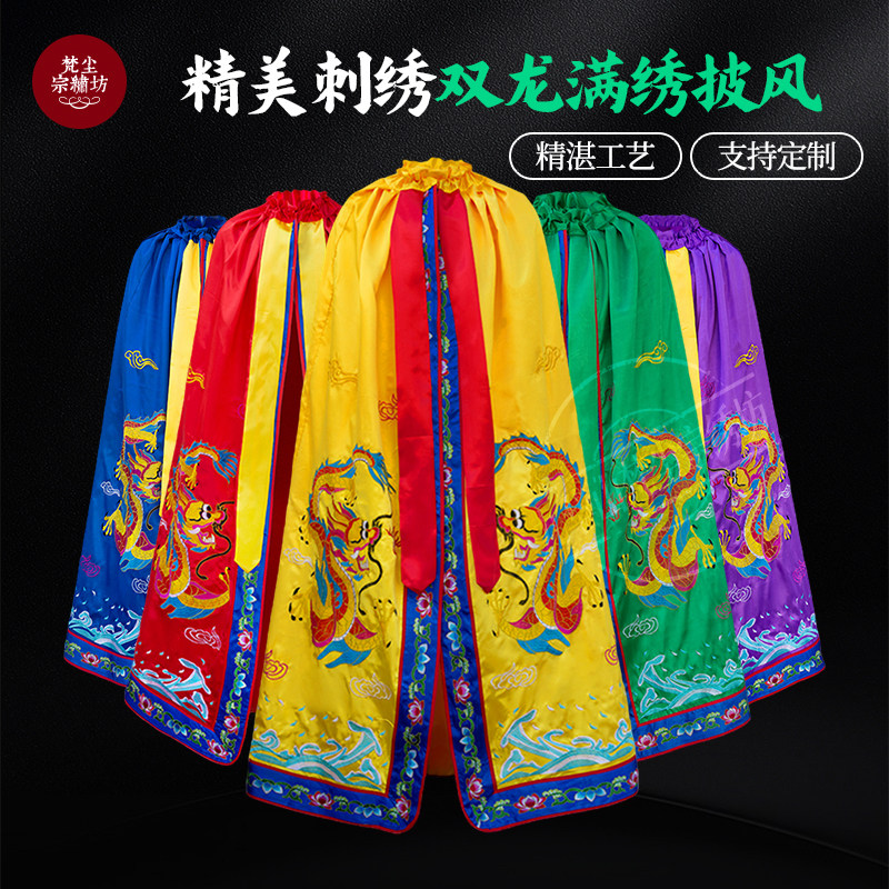 神像佛像披风五爷龙袍寺庙佛袍佛堂神袍菩萨神像披衣1.5米用品