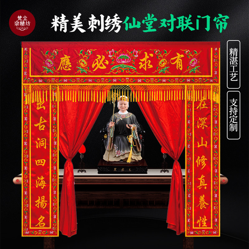 仙堂刺绣门帘挂帘单遮挡帘堂口背景布有求必应仙家装饰布供堂用品