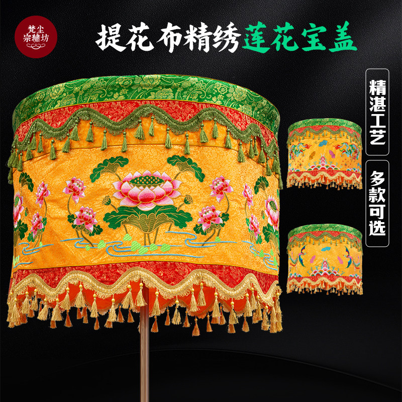 精品莲花宝盖华盖佛顶神像帽刺绣龙宝盖佛堂幢幡宝盖万民伞定制