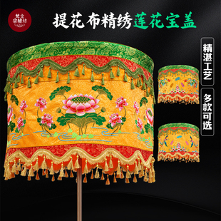 精品莲花宝盖华盖佛顶神像帽刺绣龙宝盖佛堂幢幡宝盖万民伞定制