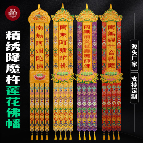 佛幡挂幡降魔杵长幡佛堂莲花寺庙经幡幢幡长挂幡观音阿弥陀佛幡