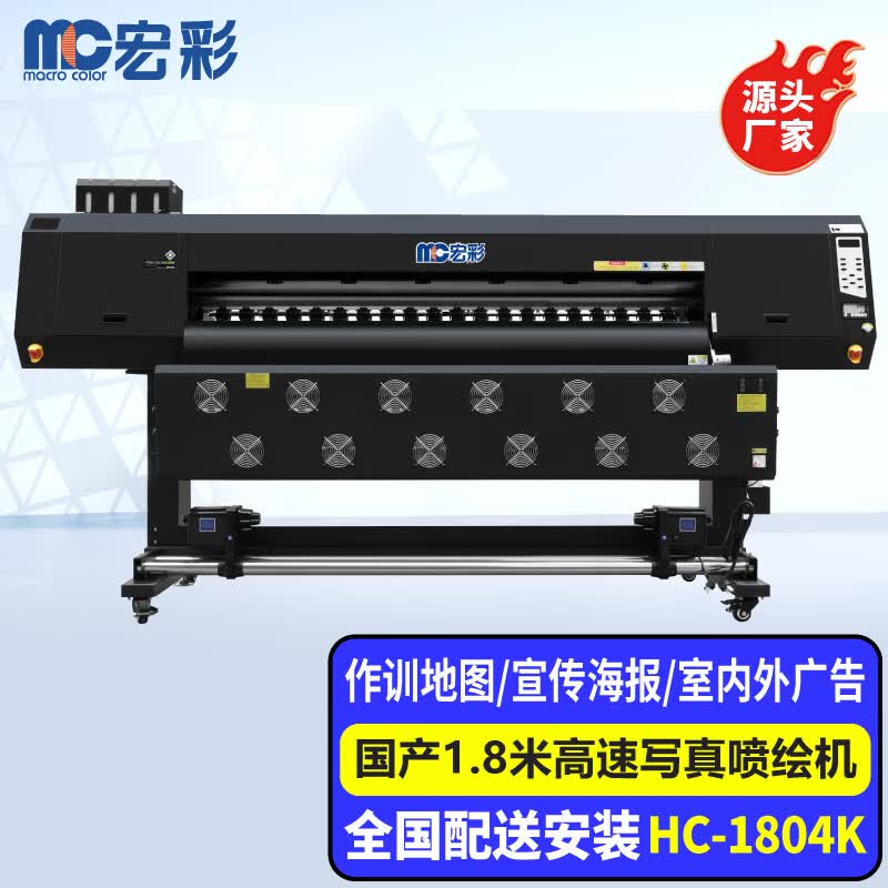 宏彩国产1.8米高精度四头喷绘机HC-1804K绘图仪 户内户外作训地图