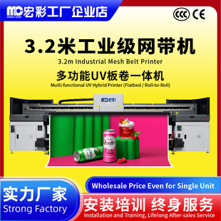 Macro Color宏彩3.2米工业UV网带写真喷绘灯箱软膜板卷一体打印机