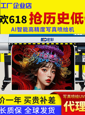 宏彩1.6米四/六/八色写真喷绘机