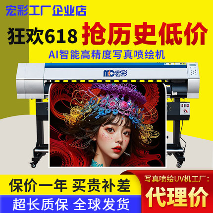 宏彩1.6米高精度写真机四色六色八色户内外广告喷绘写真卷材UV机