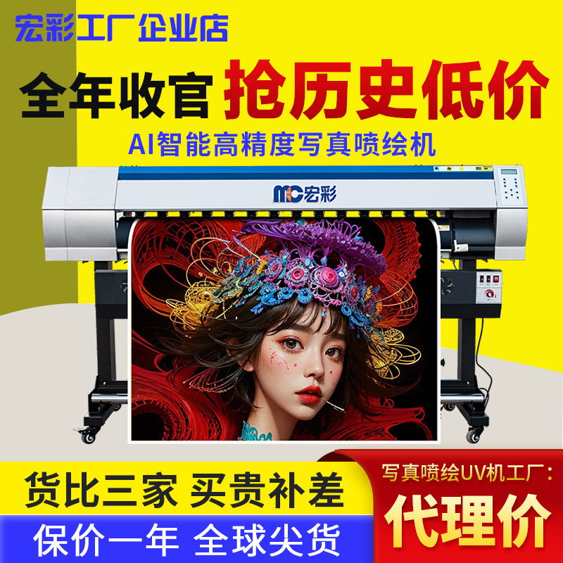 宏彩1.6米高精度写真机四色六色八色户内外广告喷绘写真卷材UV机,办公设备/耗材/相关服务,写真机,淘宝优惠券,粉丝福利购,淘宝优惠卷