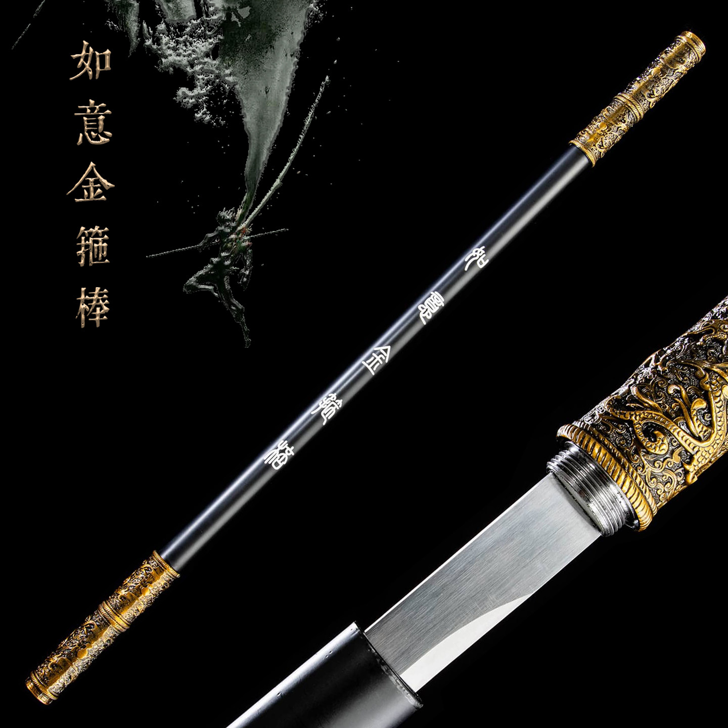 悟空如意金箍棒棍剑可反接棍刀未开刃笛子剑影视武术道具收藏防身