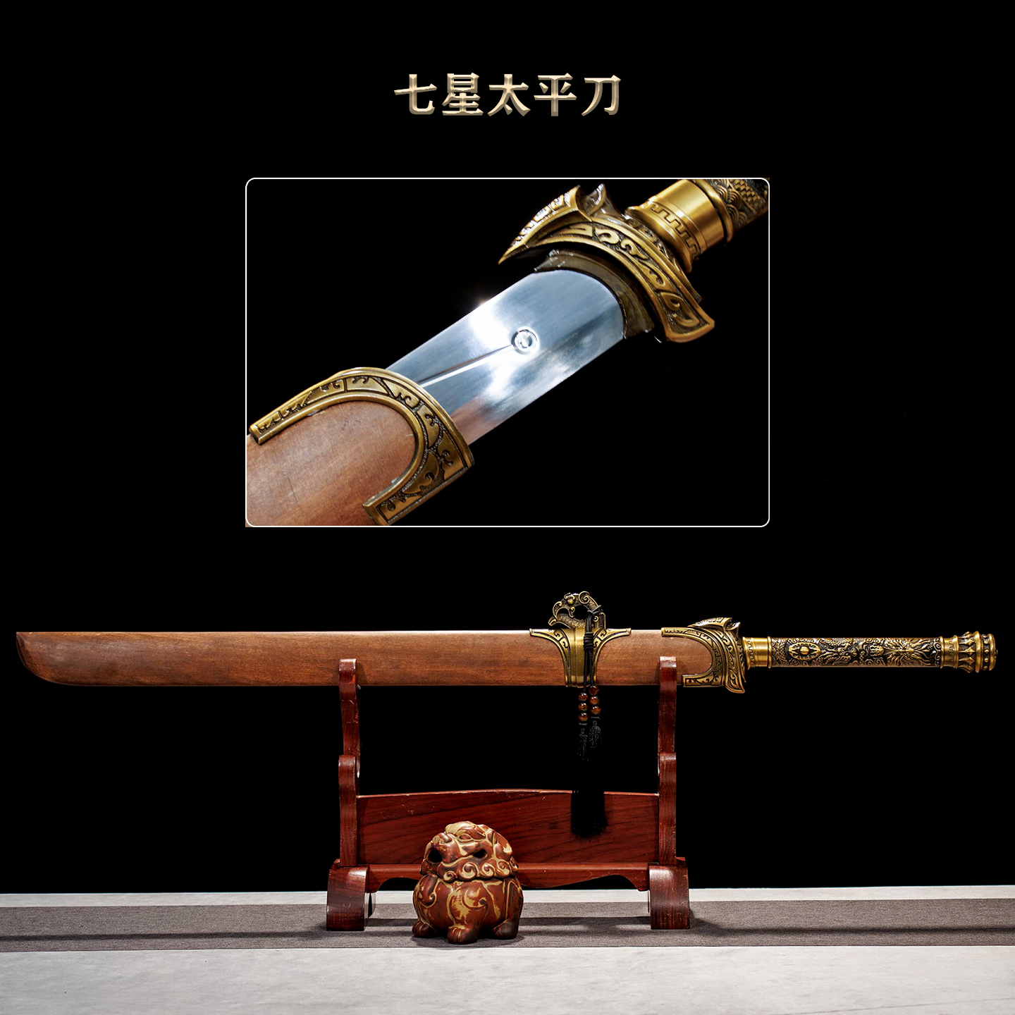 龙泉刀剑高锰钢未开刃七星太平刀