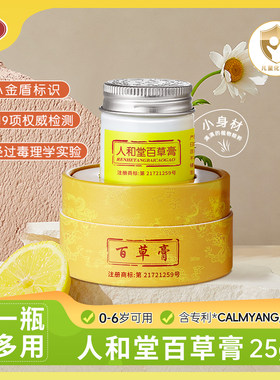 北京人和堂婴童护肤保湿舒缓