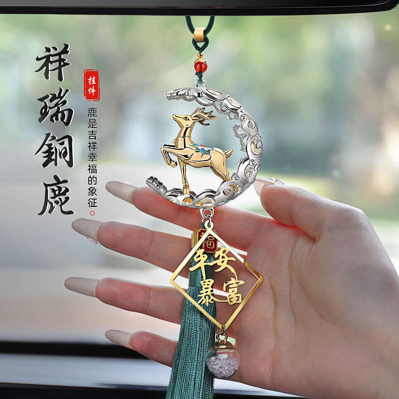 2026网红新款汽车挂件一路平安鹿车载挂饰后照镜吊坠高级感男女士