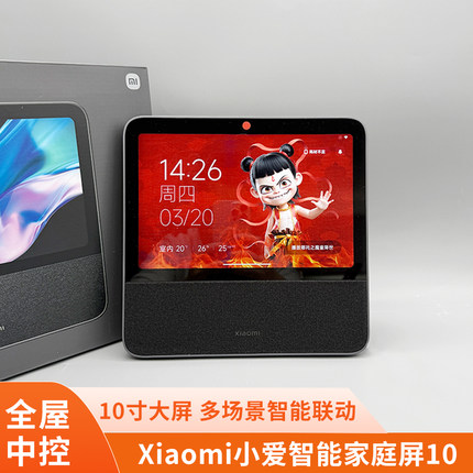 MIUI/小米 智能家庭屏pro 音箱小爱同学中控屏10寸 儿童早教红米