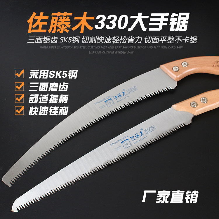 佐藤万能锯果树锯户外图片