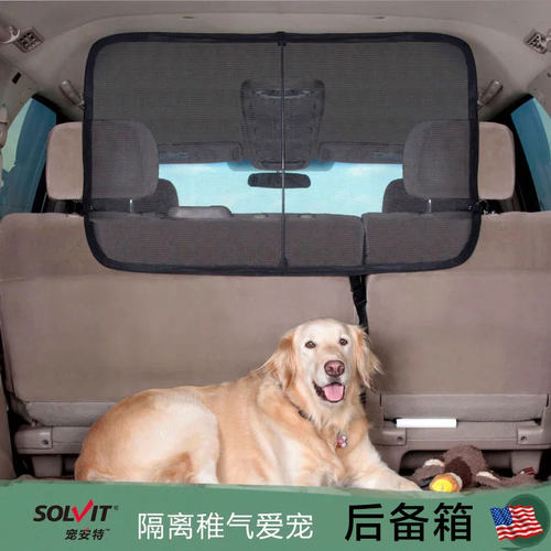 suv汽车宠物安全栏隔离网