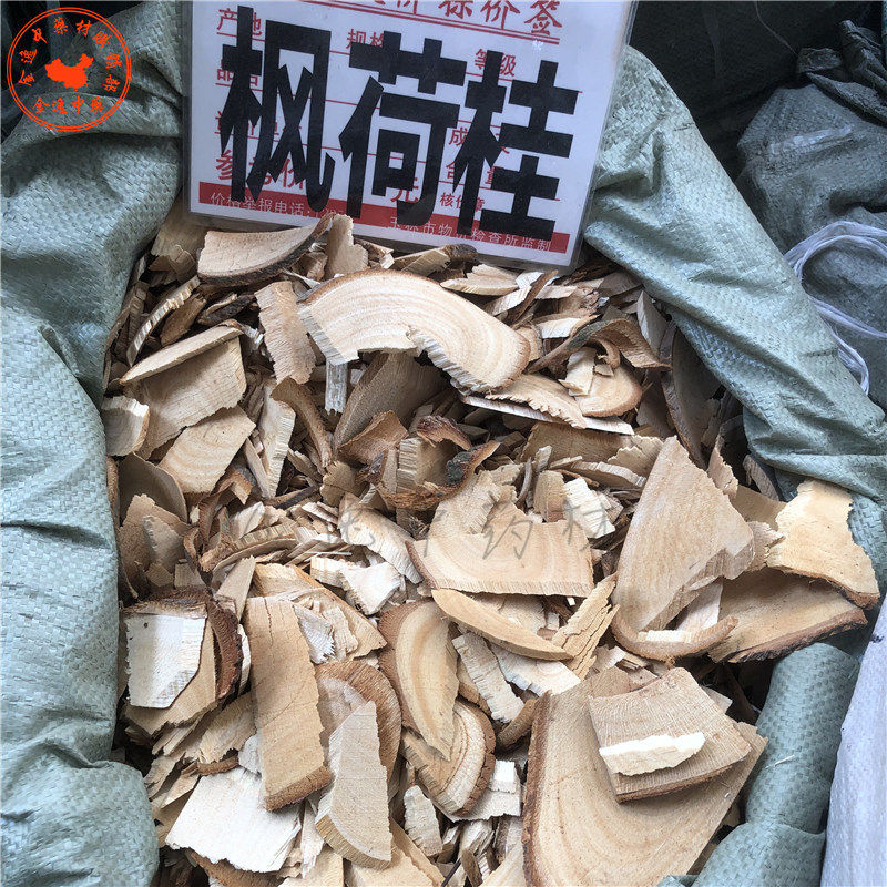 中药材枫荷桂1000克包邮独脚樟半枫樟天鹅枫山檫青檫桐梓树2斤