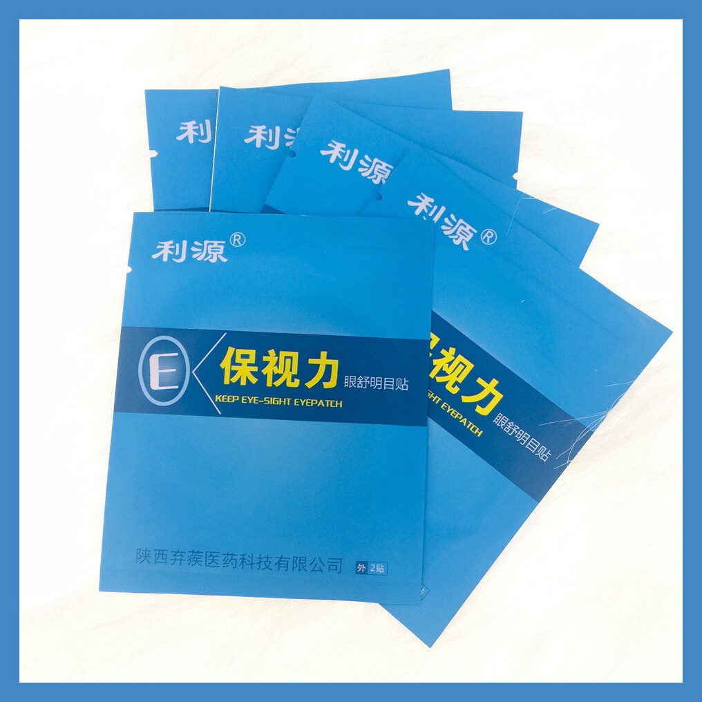保视力眼舒目贴大人小孩青少年通用 保视力眼贴2片/4贴体验装包邮
