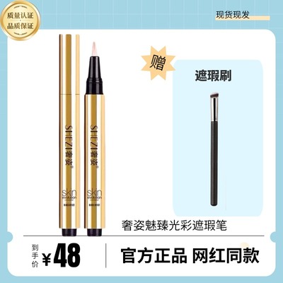 正品奢姿魅臻光彩笔遮瑕痘印