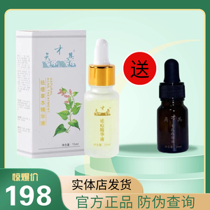 吴才其祛痘精华液草本疏通毛孔粗大闭口粉刺黑头痘坑痘印官方正品