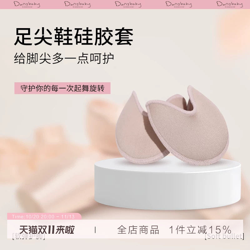 danzbaby芭蕾舞硅胶足尖套成人儿童足尖鞋护脚套弹力帆布脚尖套