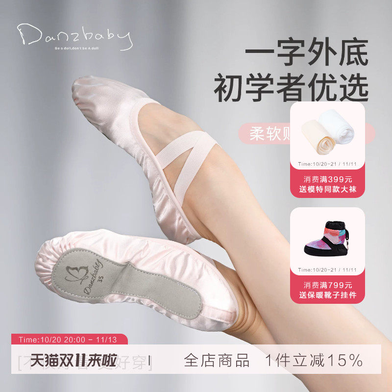danzbaby芭蕾舞鞋成人女形体鞋缎面初学者一片底舞蹈软底鞋DZP41