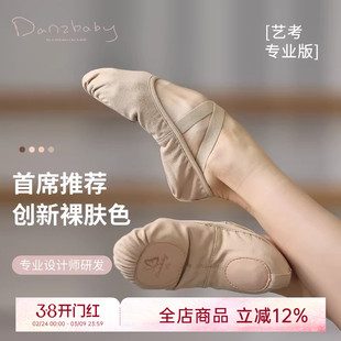 Danzbaby弹力布芭蕾鞋女软底鞋练功鞋儿童成人形体鞋舞蹈鞋DZP26