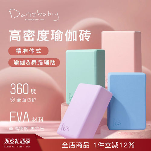 danzbaby芭蕾舞蹈砖瑜伽砖