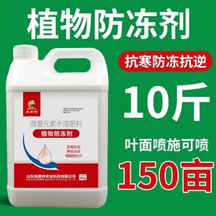 施美特植物防冻剂果树木蔬菜花卉通用防冻液防寒抗冻剂防冻害5KG