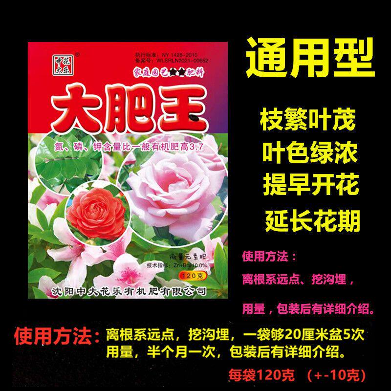 大肥王花卉植物通用包邮花肥专用无机肥