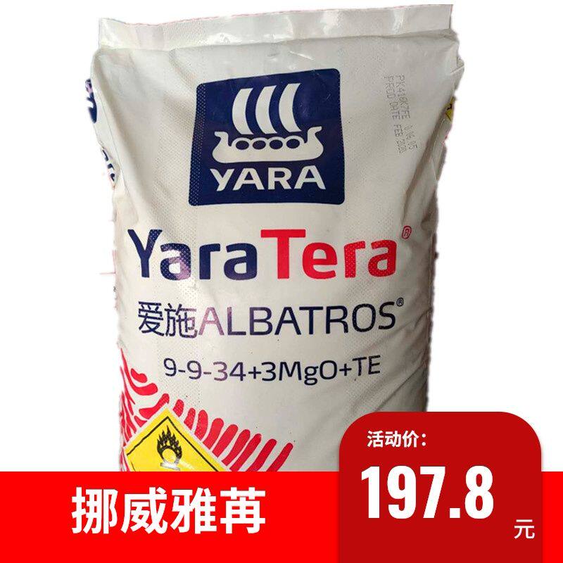 挪威雅苒爱施进口冲施肥滴灌肥全水溶肥溶益施复合肥雅冉肥料包邮