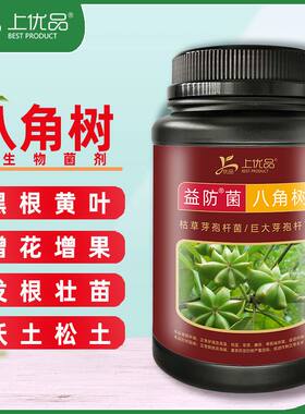八角树专用肥微生物菌肥育苗肥生根松土快长抗病改良土壤抗逆有机