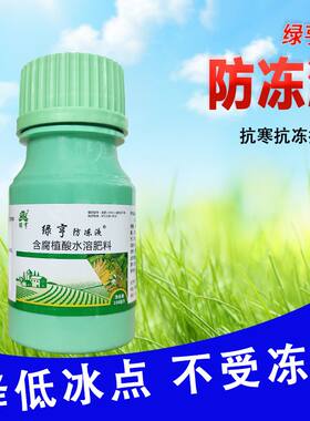 绿亨植物防冻液抗冻剂防寒果树抗寒防冻液树木防冻花卉蔬菜防冻剂