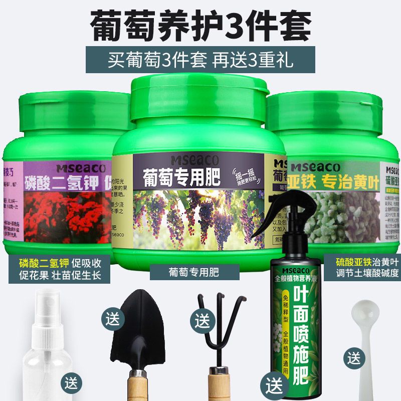 葡萄专用肥菩提子树苗肥料提子营养液复合肥开花结果有机肥缓释肥
