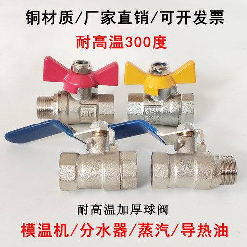 模温机球阀分水器3/8蝶阀开关