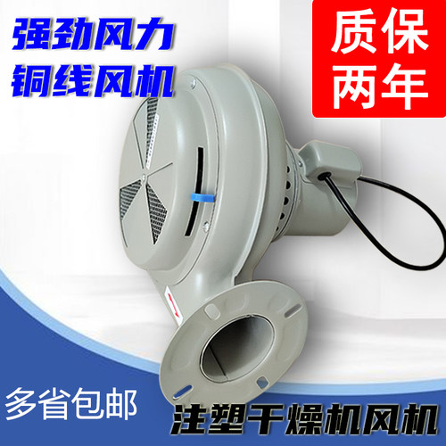 注塑机干燥机烘料机料斗风机烤料