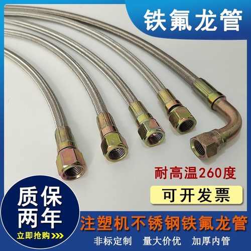 注塑机模温机管铁不锈钢氟龙管