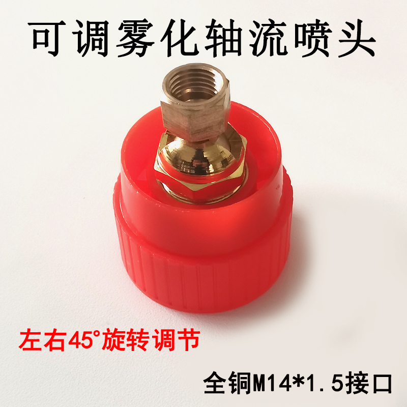 可调细雾化轴流喷头可45°旋转