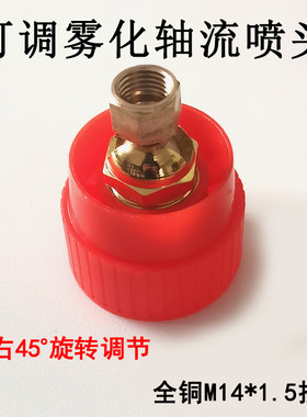 可调细雾化轴流喷头可45°旋转