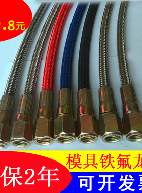 注塑机模温机水管高温管模温管软管美制3分9/16模具油管铁氟龙管