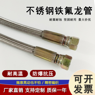 不锈钢管蒸汽4分 6分1寸高温高压油管防爆编织工业金属铁氟龙软管
