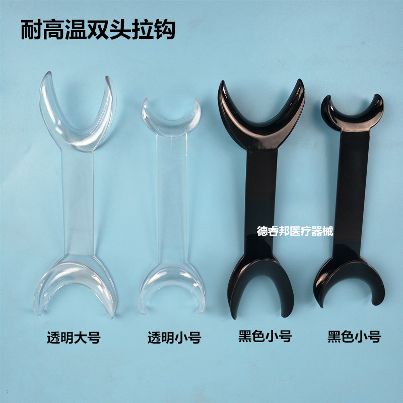 牙科正畸拍照工具可高温消毒双头拉钩透明黑色开口器大号小号包邮