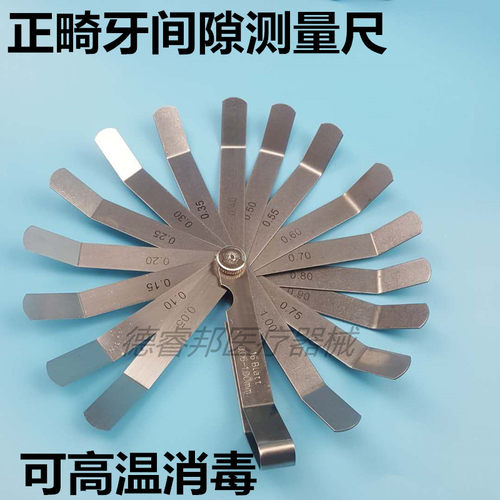 牙科正畸塞尺牙缝隙卡尺