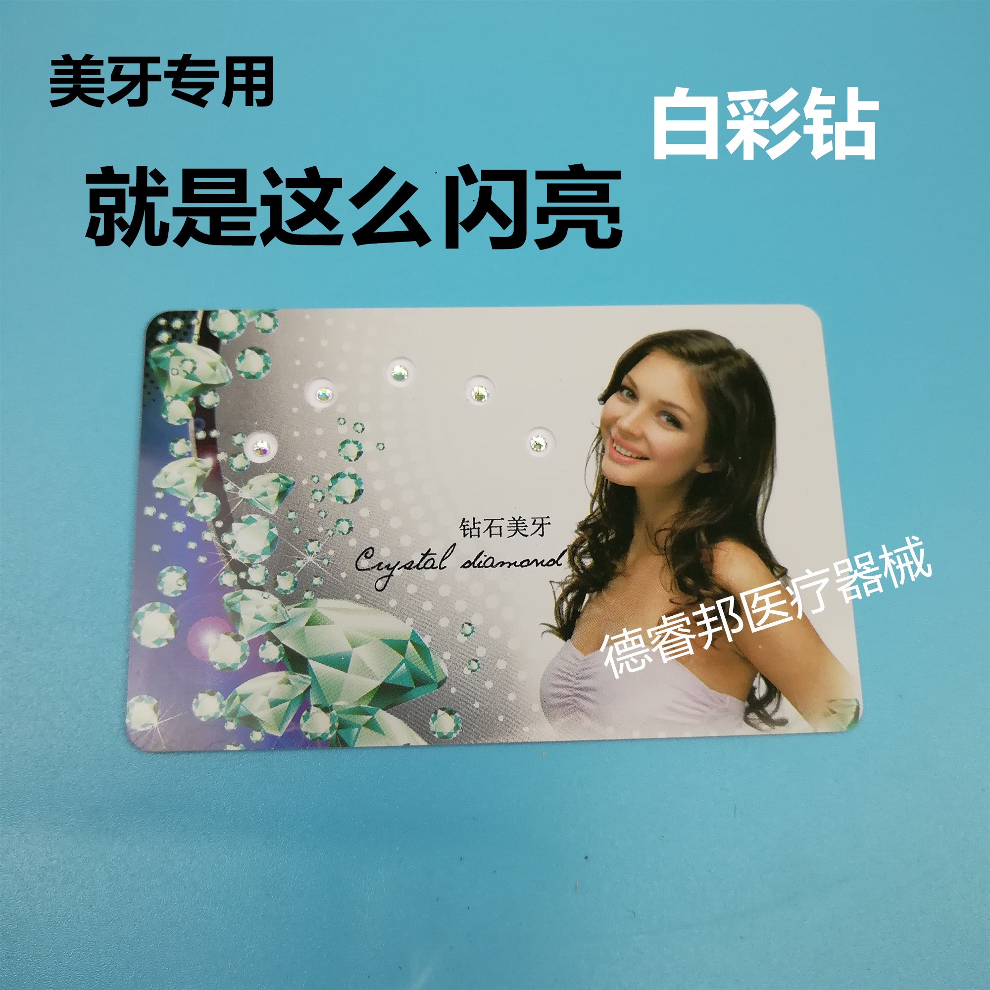 牙科材料美牙水晶牙钻牙饰贴面钻饰白彩钻闪亮钻石美牙牙齿贴钻