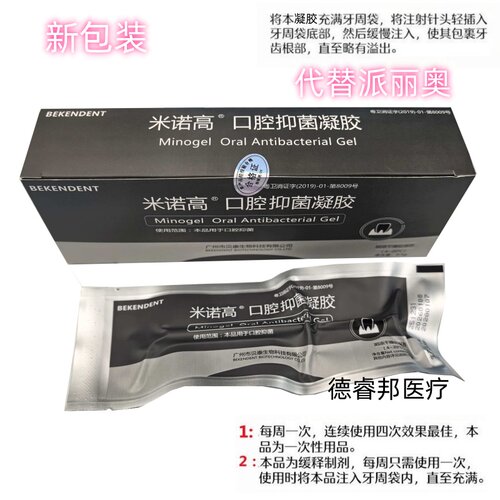 贝康牙周抑菌软膏替派力丽奥