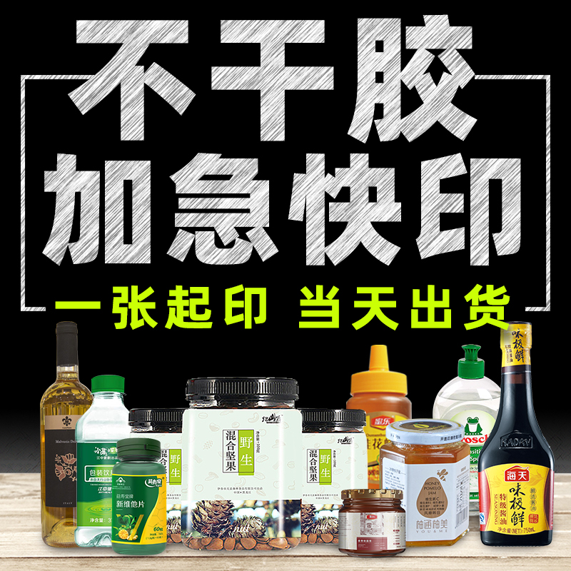 深圳不干胶贴纸快印透明标签印刷防水商标牛皮纸加急广东当天发货