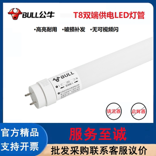 公牛 T8双端供电led灯管高亮节能日光灯光管LED灯管 BULL