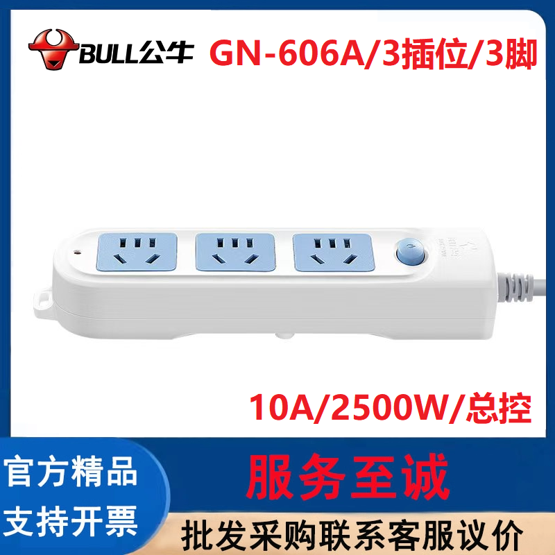 公牛（BULL）GN-606A排插